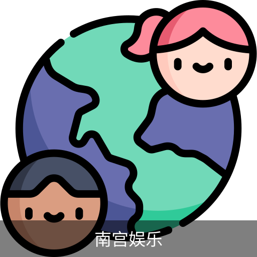 南宫娱乐